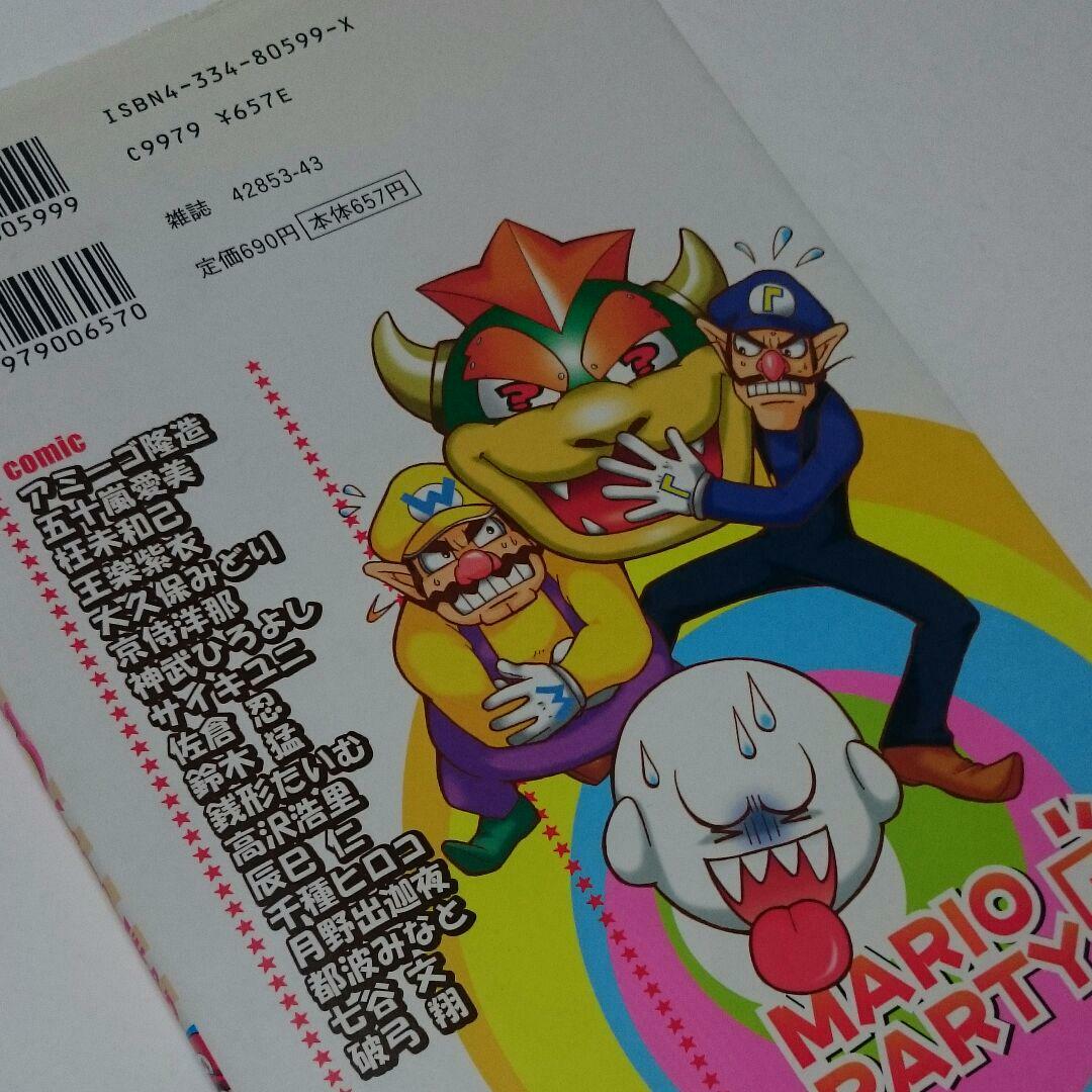 Super Mario Party 5 Comic 4 Koma Manga Book 03 Ebay
