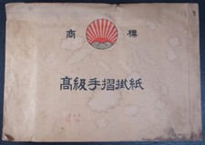 JAPANESE WASHI SAMPLE BOOK HAND PRINTED  180 over DESIGNS 1975