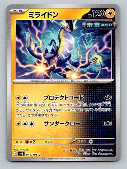 2024 Pokemon Card SV8: Super Electric Breaker Miraidon 44/106