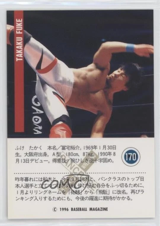 1996 BBM Pro Wrestling Takaku Fuke #170 - Image 2 of 2