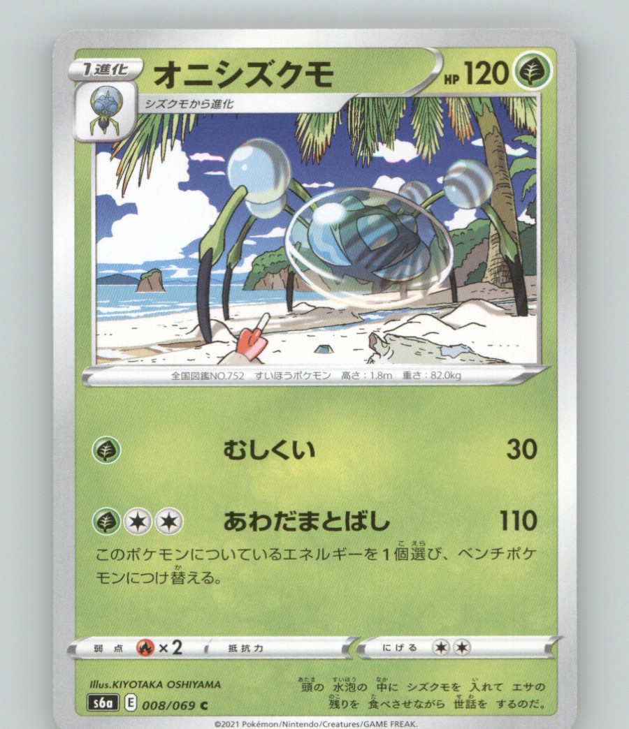 ARAQUANID COMMON EEVEE HEROES POKEMON JAPANESE NEAR MINT