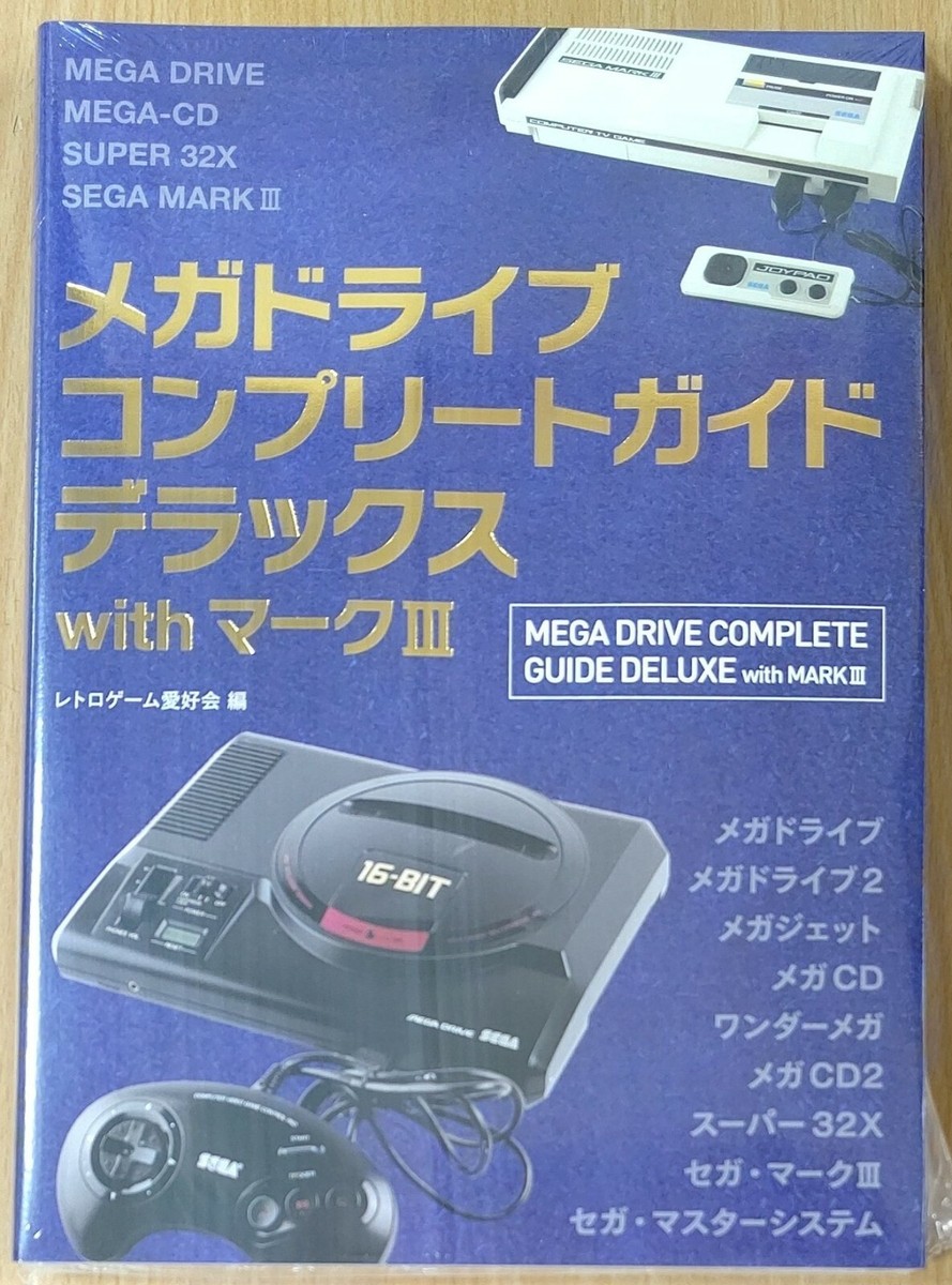 Mega Drive Complete Guide Deluxe with Mark III / From Japan