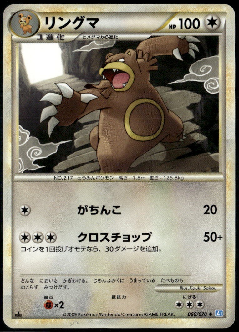 Ursaring 060/070 Uncommon Japanese SoulSilver Collection LP Pokemon Card