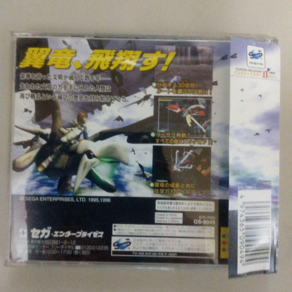 Panzer Dragon II Zwei Sur Sega Saturn - Version JPN Complète - GS-9049