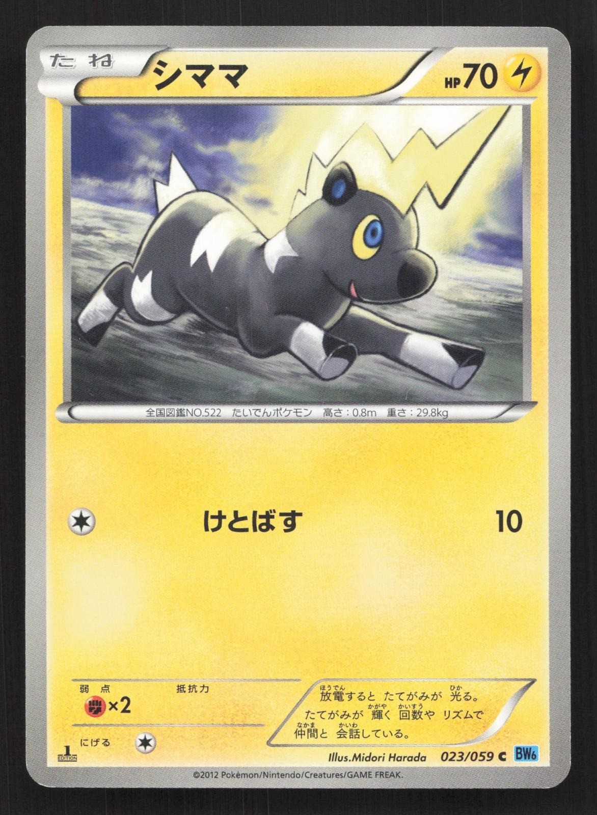 Blitzle 023/059 Freeze Bolt LP Japanese Pokemon Card TCG