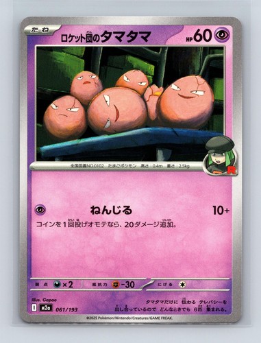Team Rocket's Exeggcute 061/193 MEGA Dream ex Pokemon Japanese Near Mint