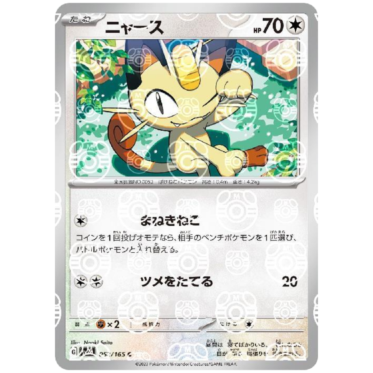 Meowth Master Ball Holo 052/165 sv2a Japanese Pokemon Card Pokemon