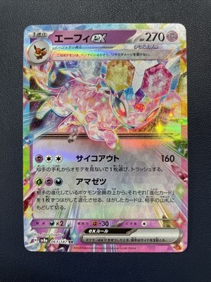 1x POKEMON - ESPEON EX 063/187 - SV8A TERASTAL FESTIVAL EX - HOLO - JAPANESE NM