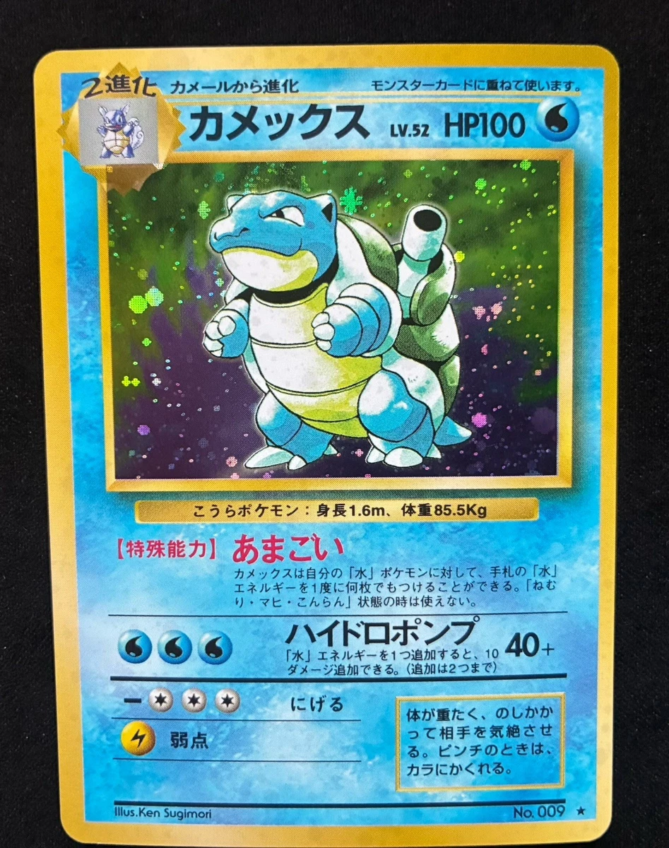 Blastoise Pokémon TCG Base Set Japanese Individual Collectible