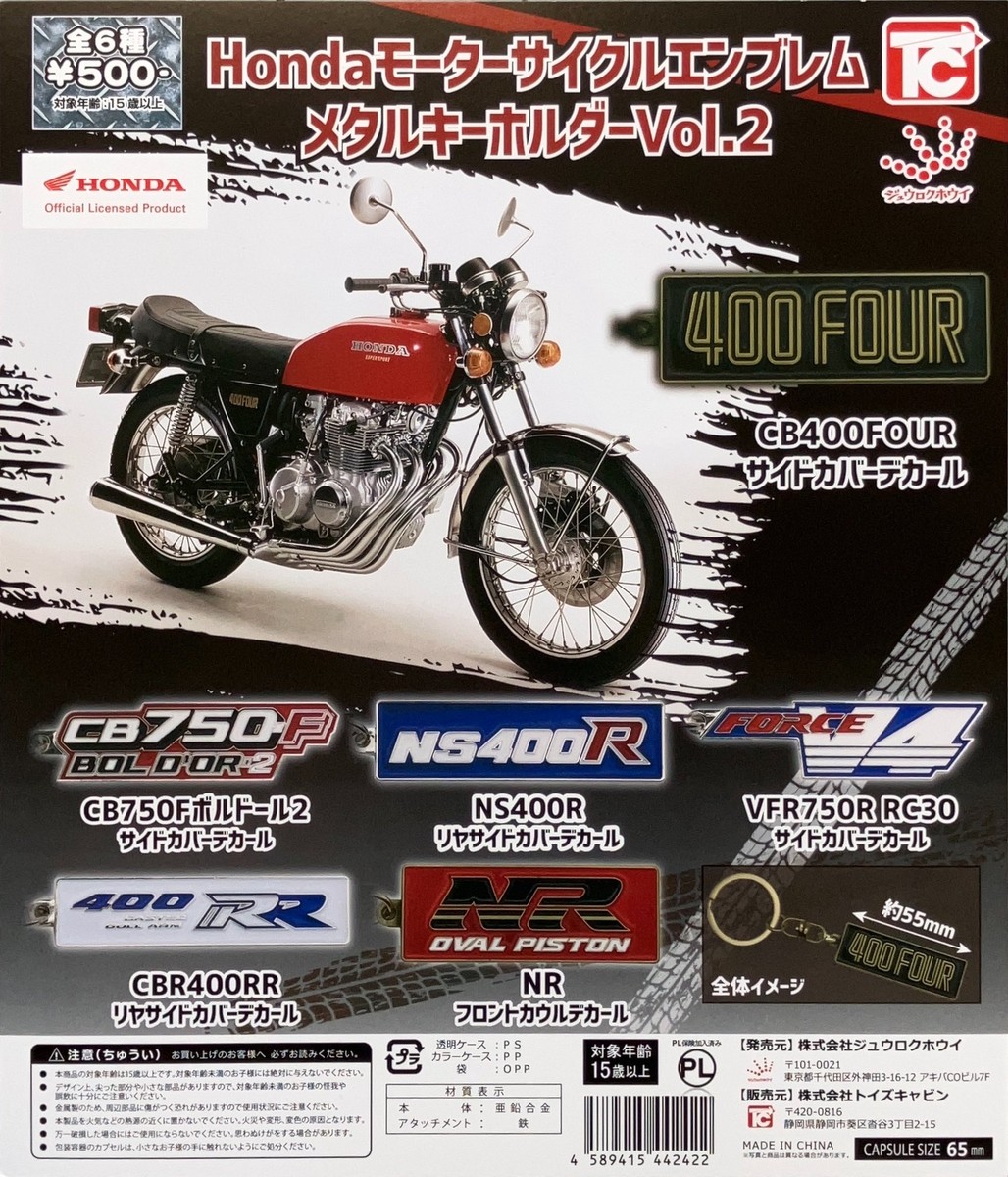 HONDA Chaly 40th Anniversary キーホルダー Honda Motorcycle Emblem Metal Keychain Vol.2 Set of 6 (Gacha