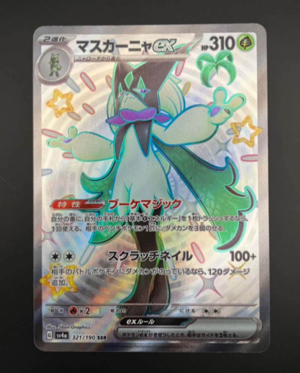 Shiny Meowscarada ex SSR 321/190 SV4a Shiny Treasure ex - Pokemon Card Japanese