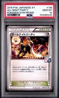 PSA 10 Umbreon 139/XY-P Gym Campaign All Night Party Japanese Promo Pokemon Card