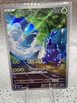 Pokemon Karte sv2D 072/071 Heracross AR Scarlet & Violet Clay Burst