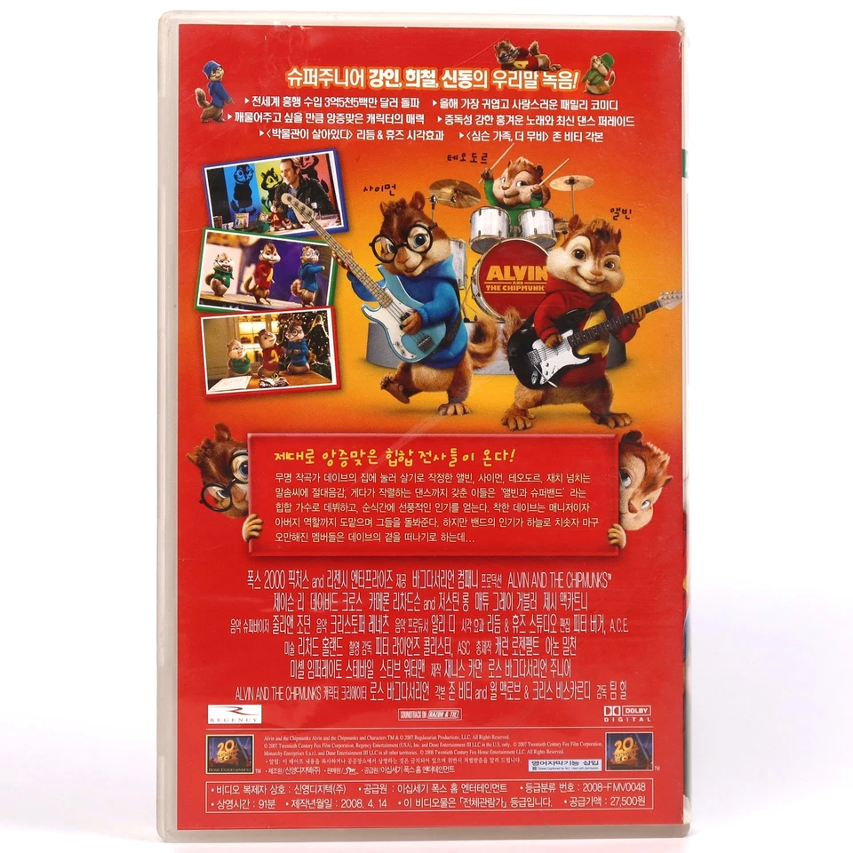 Alvin and the Chipmunks (2007) Korean Late VHS [NTSC] Korea Dubbed - Image 3 of 4