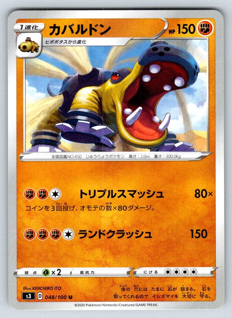 Hippowdon S3: Infinity Zone S3 048/100 NM