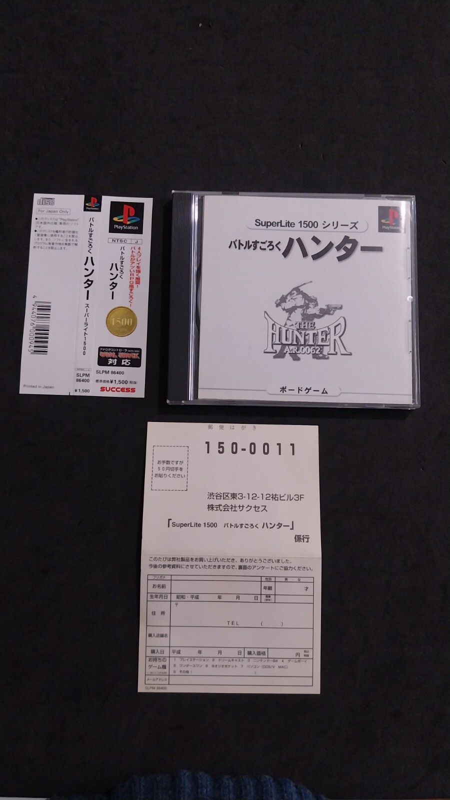 BATTLE SUGOROKU THE HUNTER PLAYSTATION 1 PS1 JAPONAIS D'OCCASION COMPLET BEAU