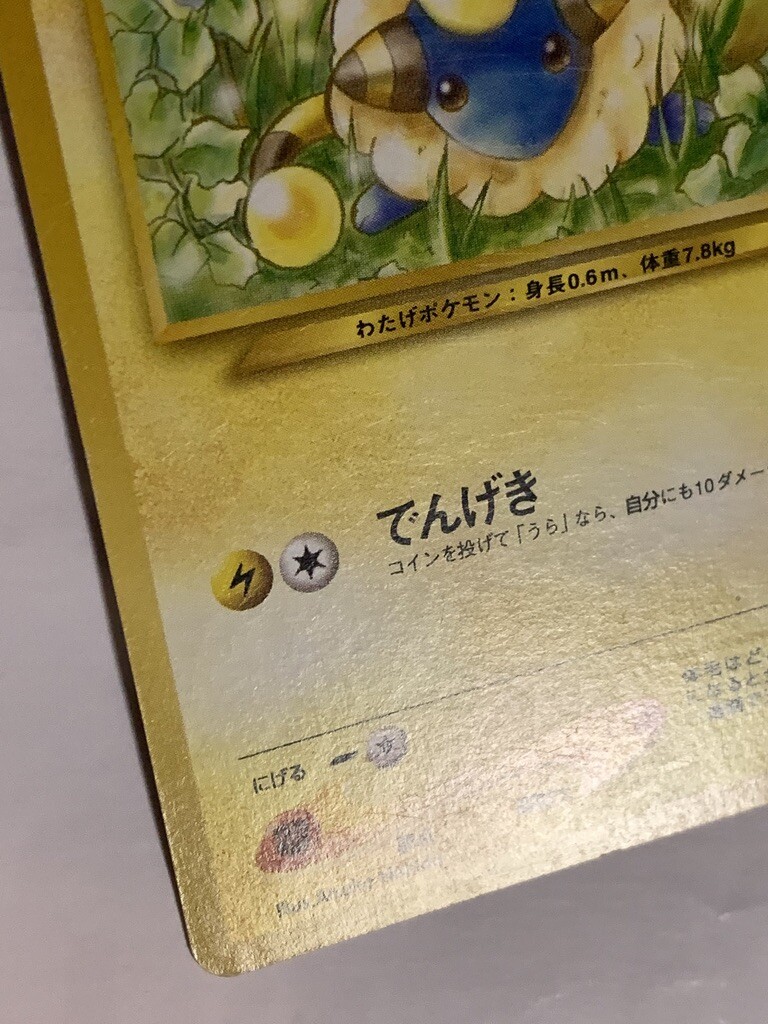Mareep Pokemon Card Game Pocket Monster Nintendo Japanese Mareep Pokemon Card Game Pocket Monster Nintendo Japanese