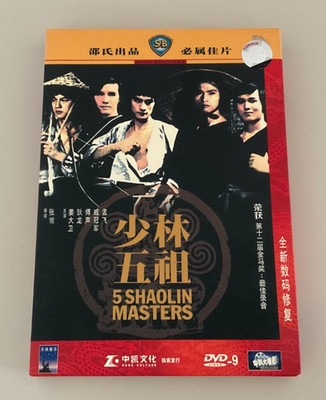 Five Shaolin Masters - DVD - Slipcover - Chang Cheh