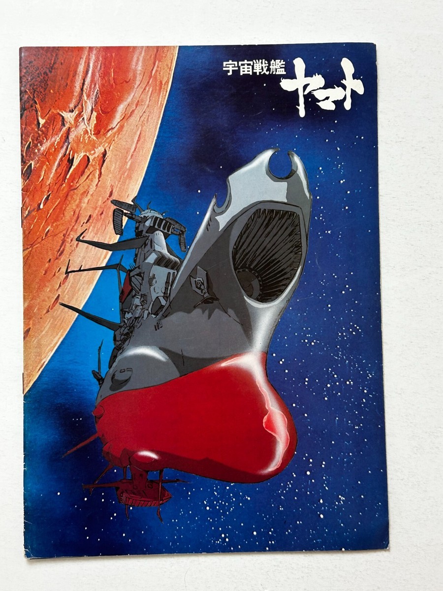 SPACE BATTLESHIP YAMATO Cruiser Movie Program Anime Japanese