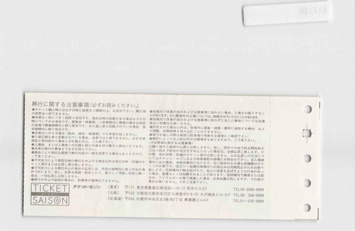 【G】BNチケット Bernard Purdie Japan Tour 1993 Tokyo Concert ticket stub[A11148