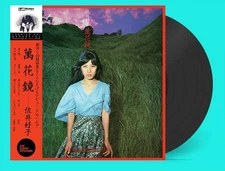 SAI YOSHIKO MANGEKYOU NEW LP