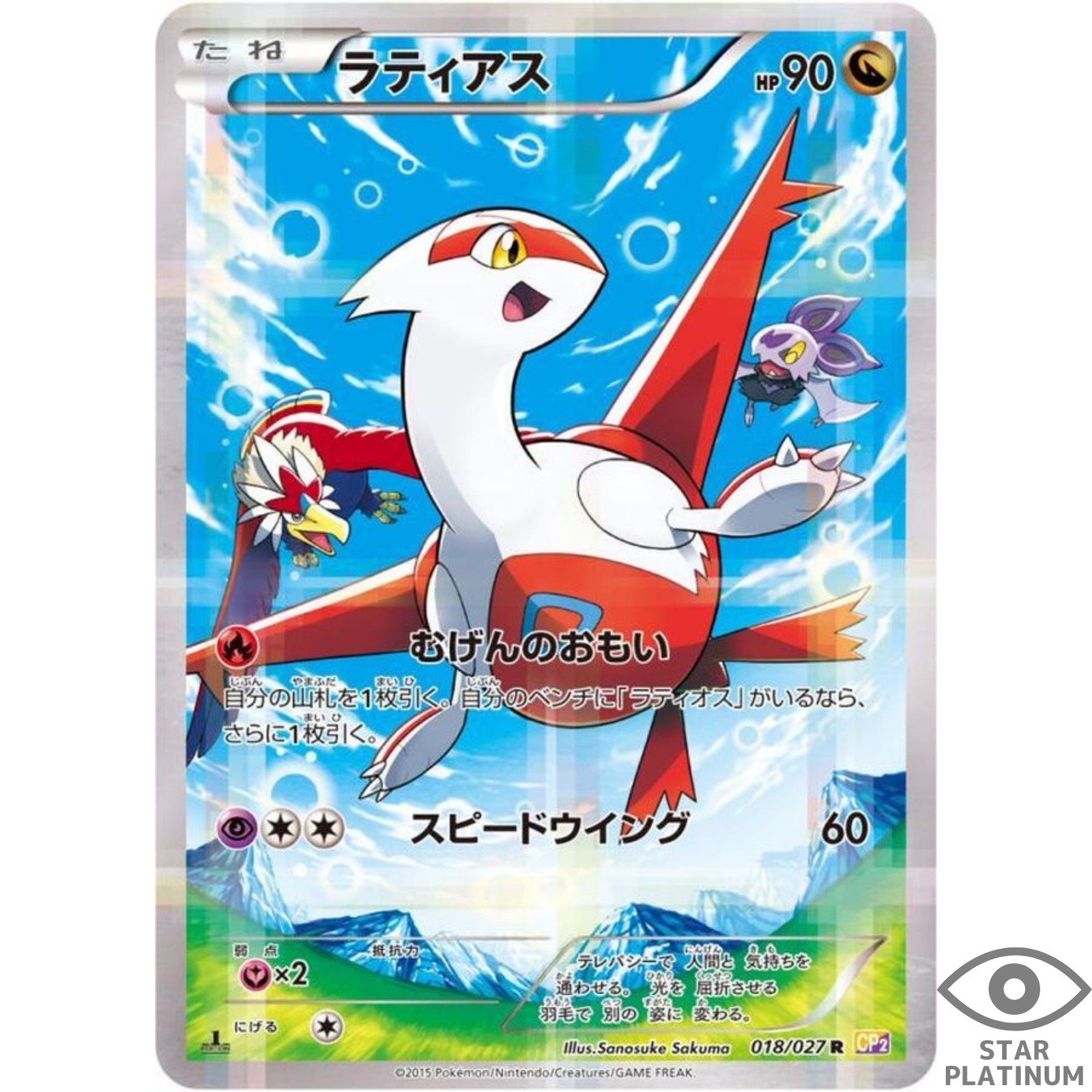 Latias R 018/027 CP2 Japanese Pokemon Card Legendary Shine Collection - EX