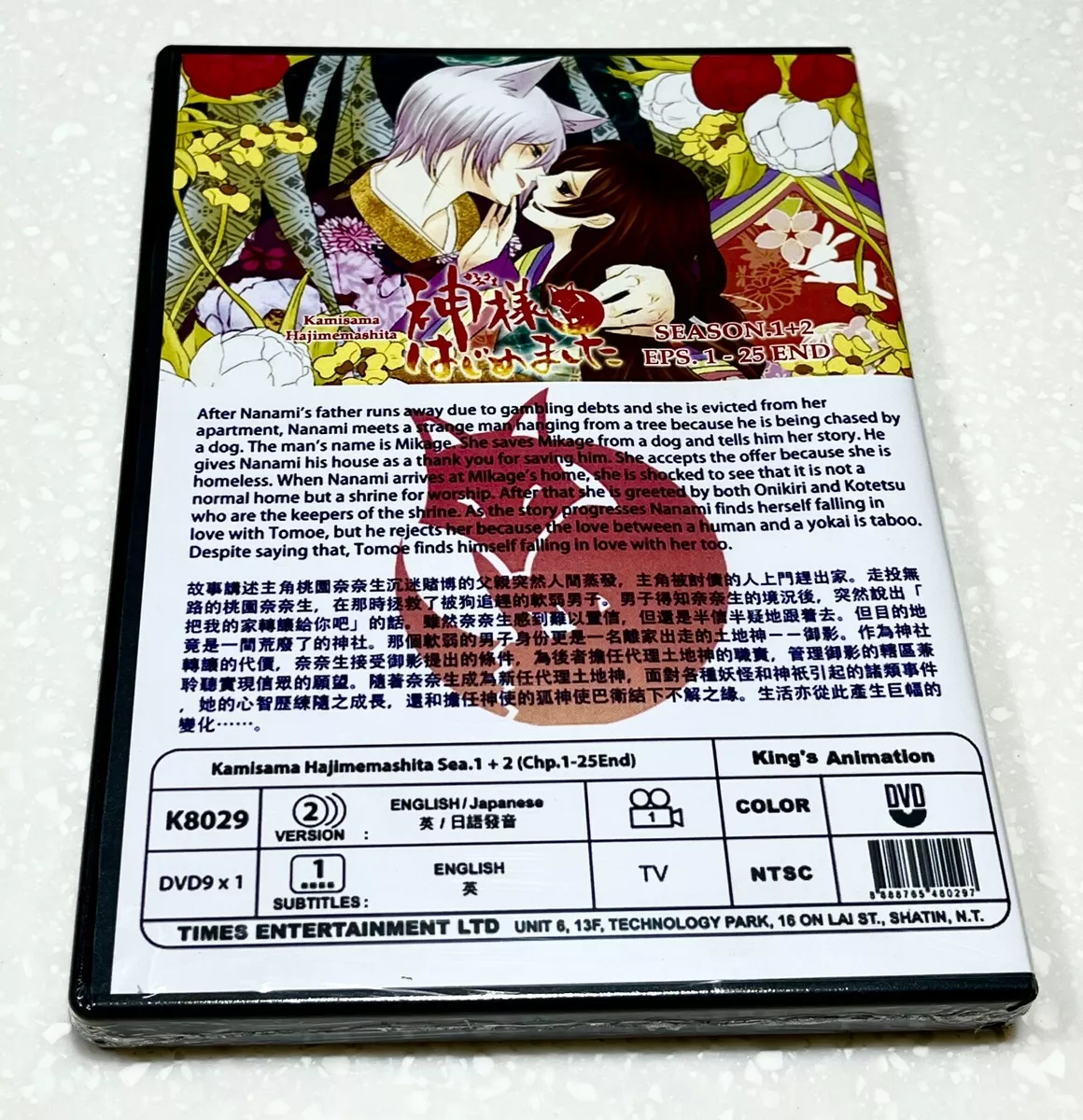  Kamisama Kiss S2 Collection [DVD] : Movies & TV