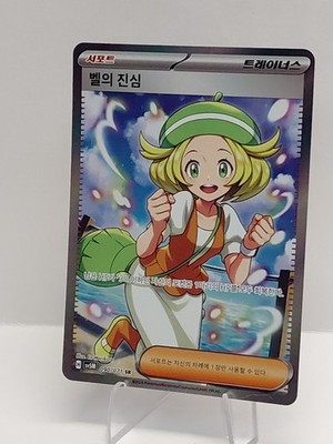 Pokemon Bianca's Sincerity Trainer SR 090/071 , Korean Scarlet