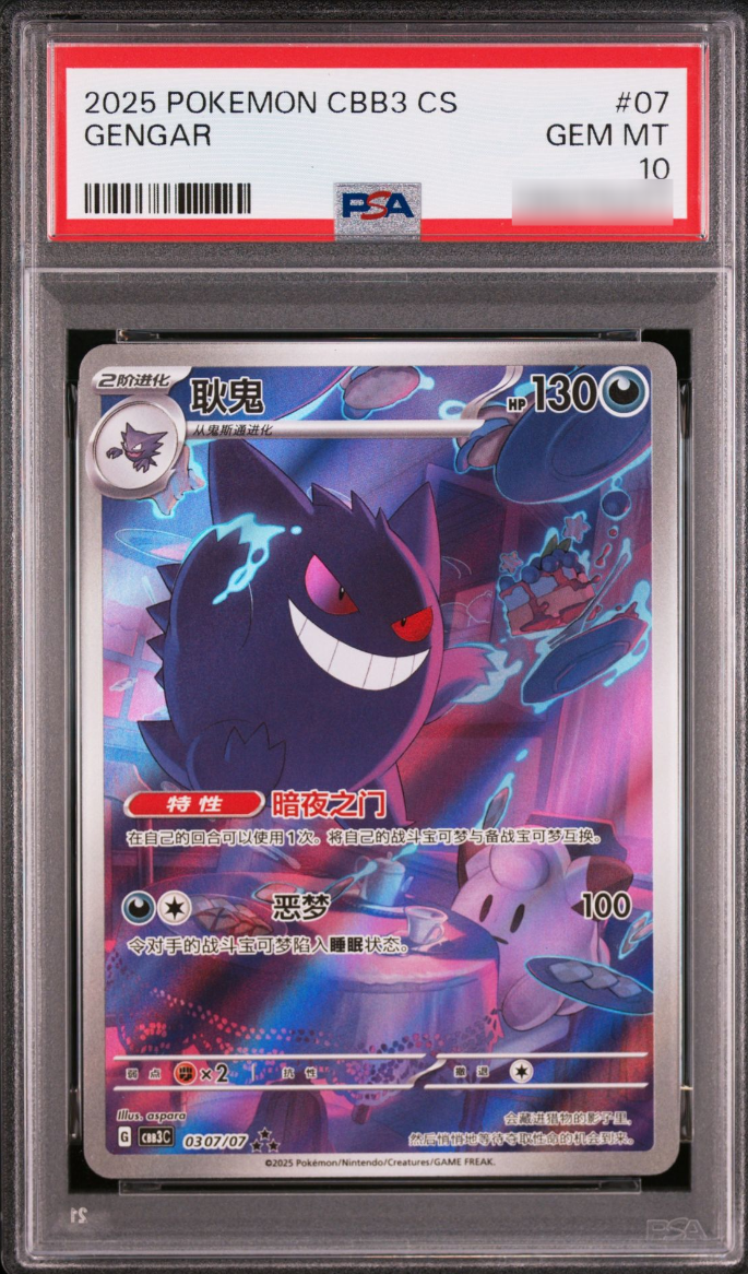 2025 ポケモンカード Gengar #07 0307/07 グレード9 2025 ポケモンカード ゲンガー 0307/07 CBB3 CS #07 MINT 9 PSA鑑定品