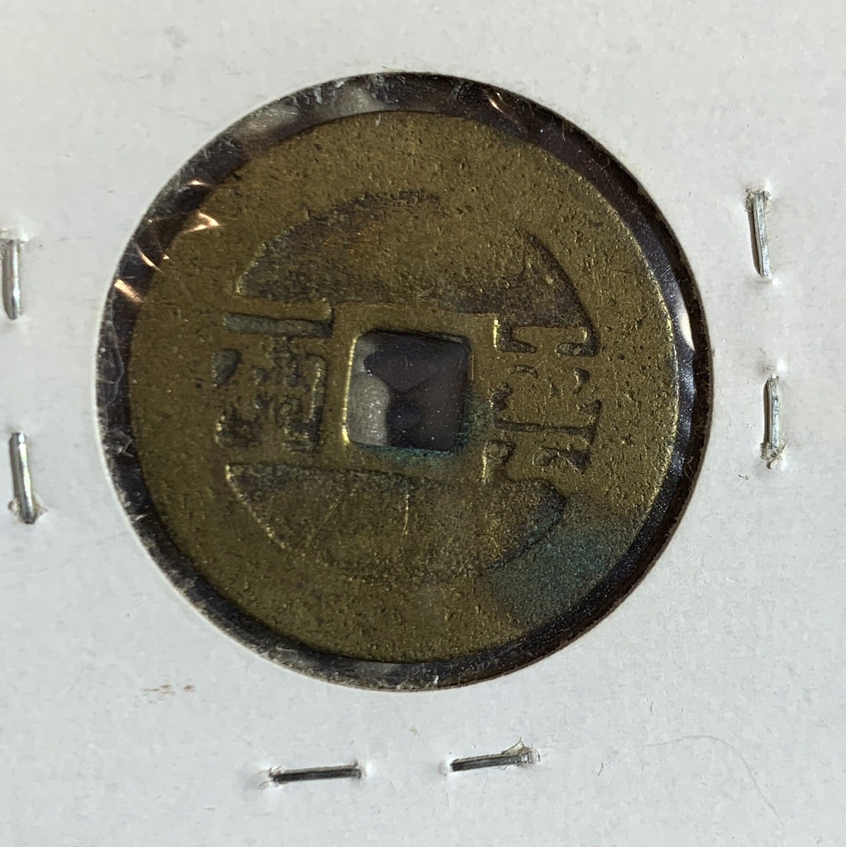 1645-1653 China Qing Shunzhi YUNNAN One cash | eBay