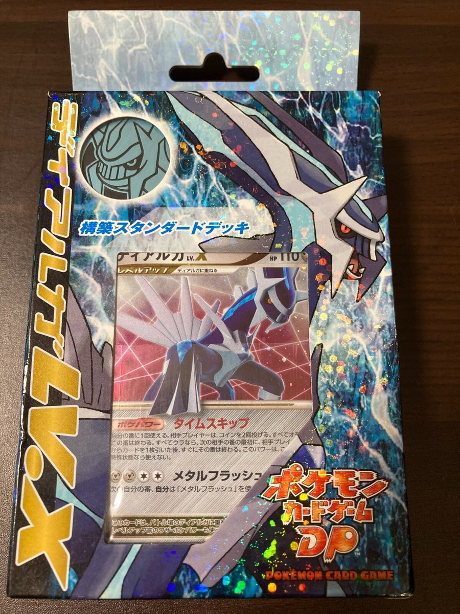 ディアルガ Lv.X Lv.69 Lv.70 Dialga LV.X Prices | Pokemon Japanese Shining Darkness
