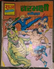 INDIA RARE RAJ COMICS HINDI NARBHAKSHI YODHA SERIES 