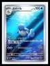 💥 Wartortle 171/165 AR Full Art Pokemon 151 Rare Holo Japanese Card 2023