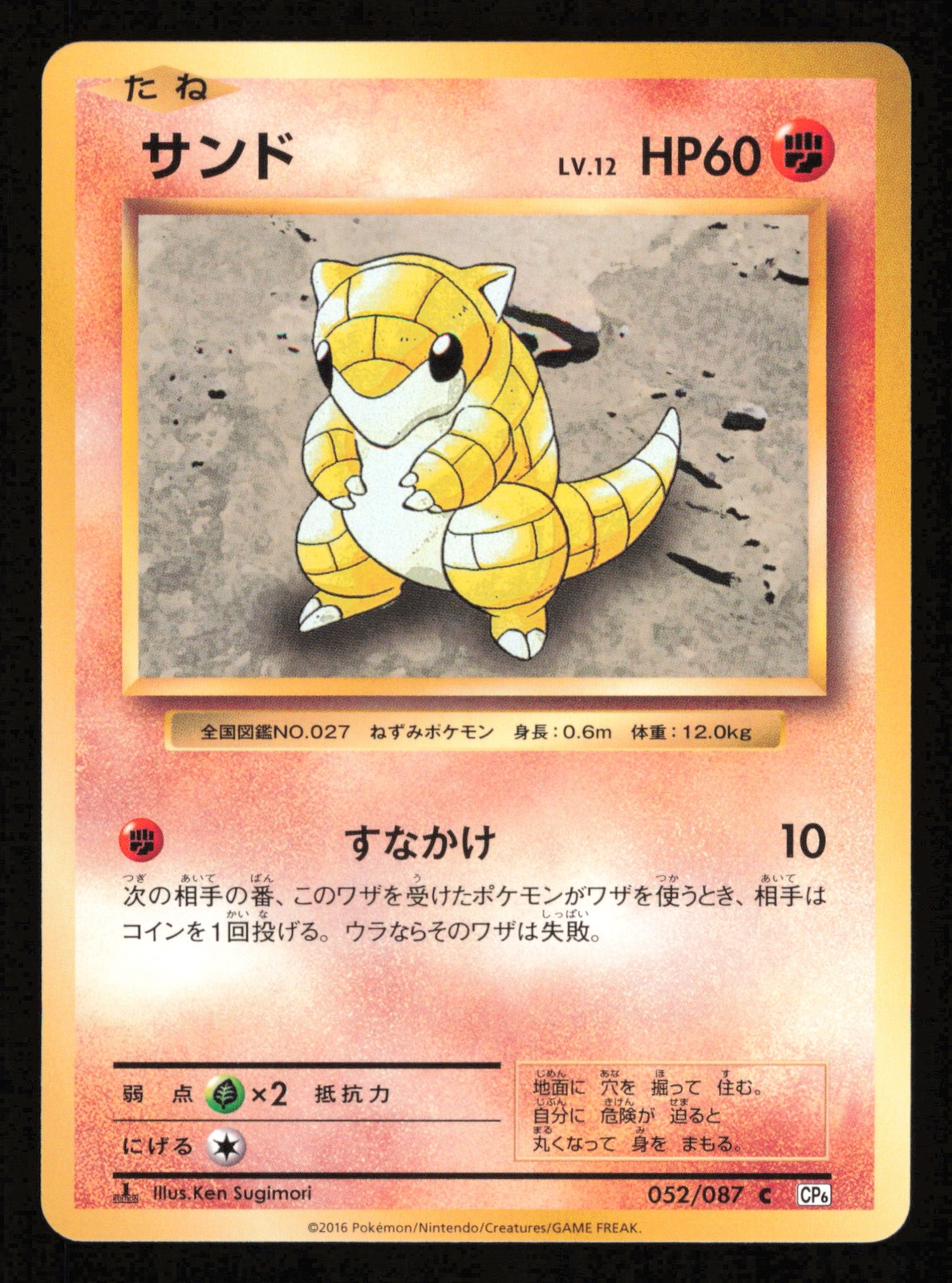 Sandshrew 052/087 CP6 20th Anniversary Regular Japanese Pokemon NM2