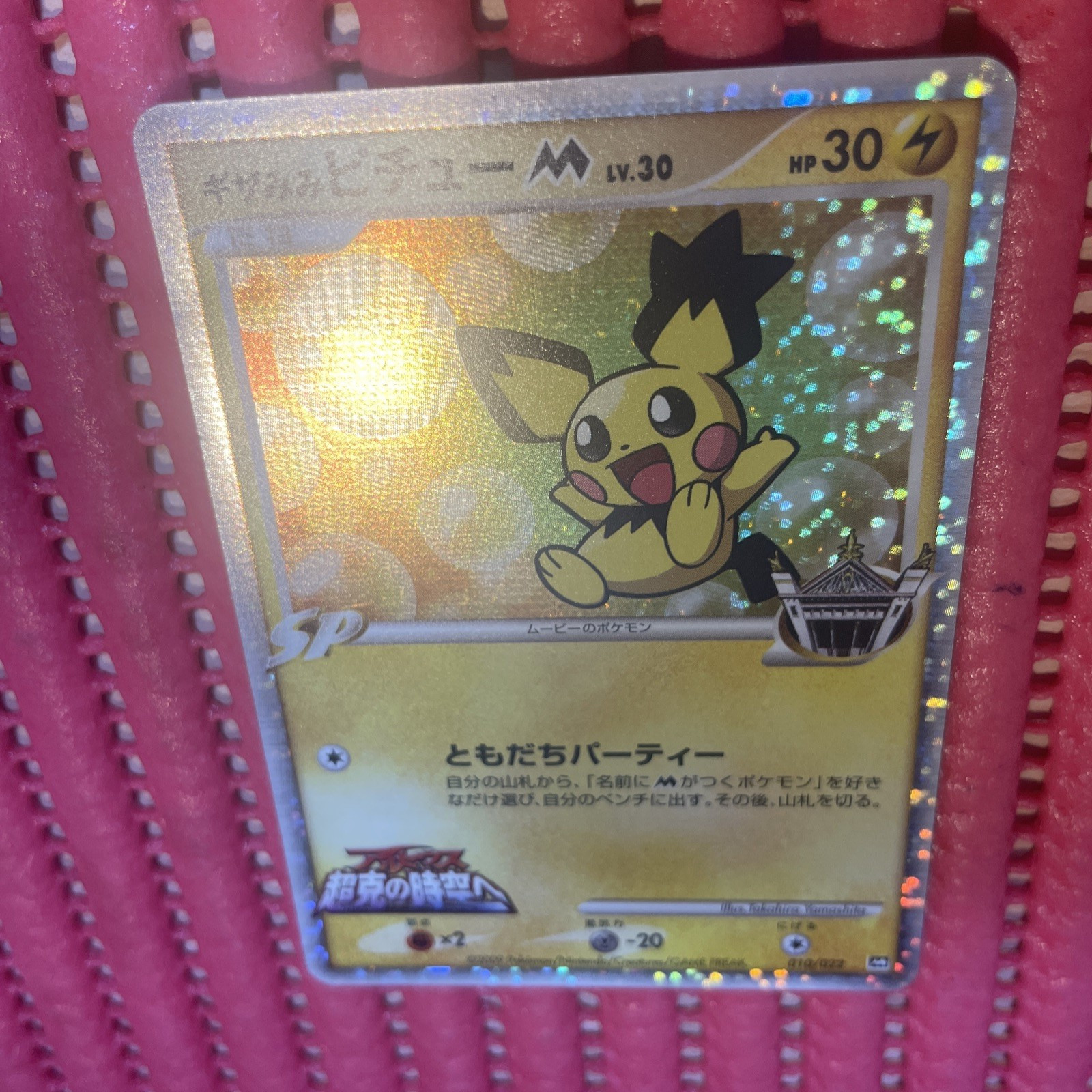 Spiky Eared Pichu m 010/022 Movie Promo  Nintendo pokemon card japanese k503