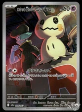 2025 Near Mint Pokemon Team Rocket's Mimikyu 205/193 AR MEGA Dream m2a Japanese