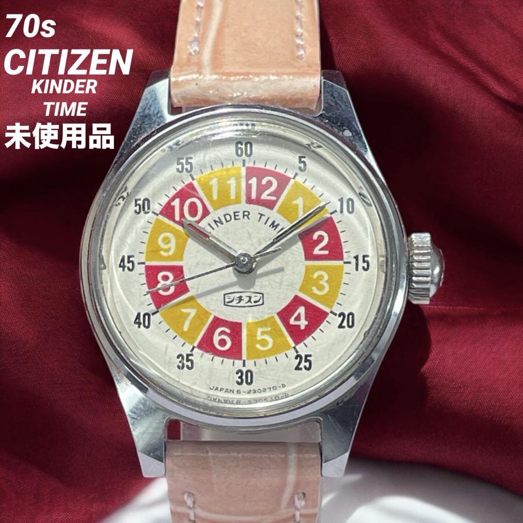 ケロケロ様　CITIZEN KINDER TIME シチズン キンダータイム シチズン キンダータイム 1970年代製 手巻き カタカナシチズン