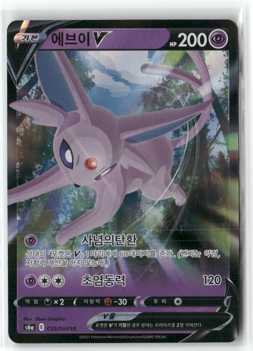 Espeon V 035/069 Double Rare Eevee Heroes Pokemon (Korean) Holo Near Mint