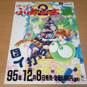 Puyo Puyo Street Set Sega Saturn/SFC 95 Version Flyers Stickers Used