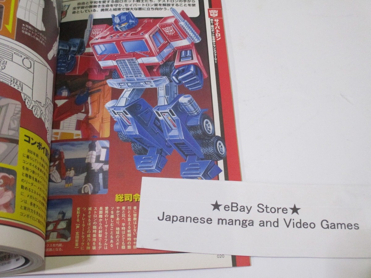 TRANSFORMERS　OFFICIAL GUIOEBOOK Vol.1 The Transformers 1: More Than Meets the Eye Official