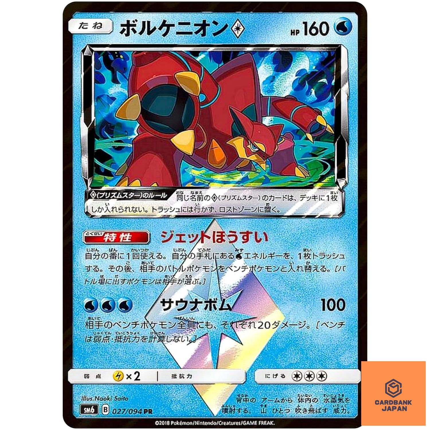 Volcanion ◇ PR 027/094 SM6 Forbidden Light - Pokemon Card Japanese Sun & Moon NM