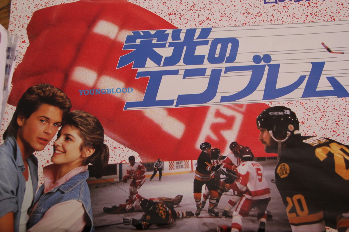 ポスター YoU Yougblood 1986 B2 Japan Original Print Poster Action 20x29