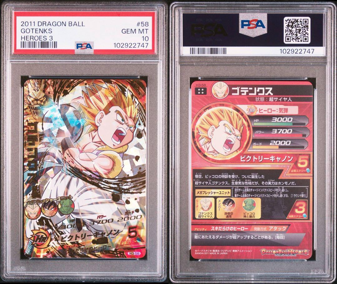 SDBH スーパードラゴンボールヒーローズ　H3-58 PSA10 PSA10 h3-58 Gotenks Dragon Ball Japanese | eBay