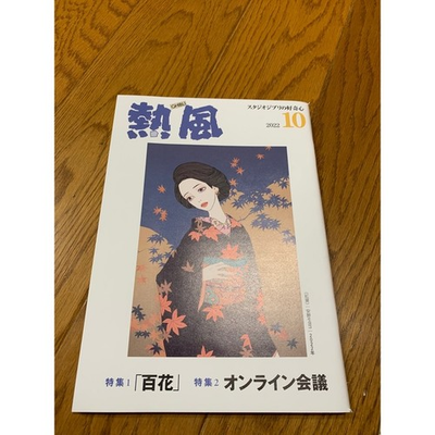 #ad Studio Ghibli Hot Wind 2022 10 Edition Hyakka Alps Girl Heidi Kawamura Genki $39.71