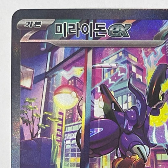 Miraidon Ex SAR sv1V 102/078 Violet Ex Pokemon Card Korean | eBay