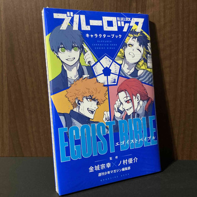 Blue Lock Character Book Egoist Bible - ANIME ART BOOK NEW