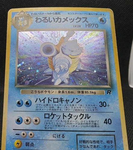 Carta Pokemon Vintage - Dark Blastoise Holo Giapponese n. Razzo squadra 009 - Foto 3 di 10