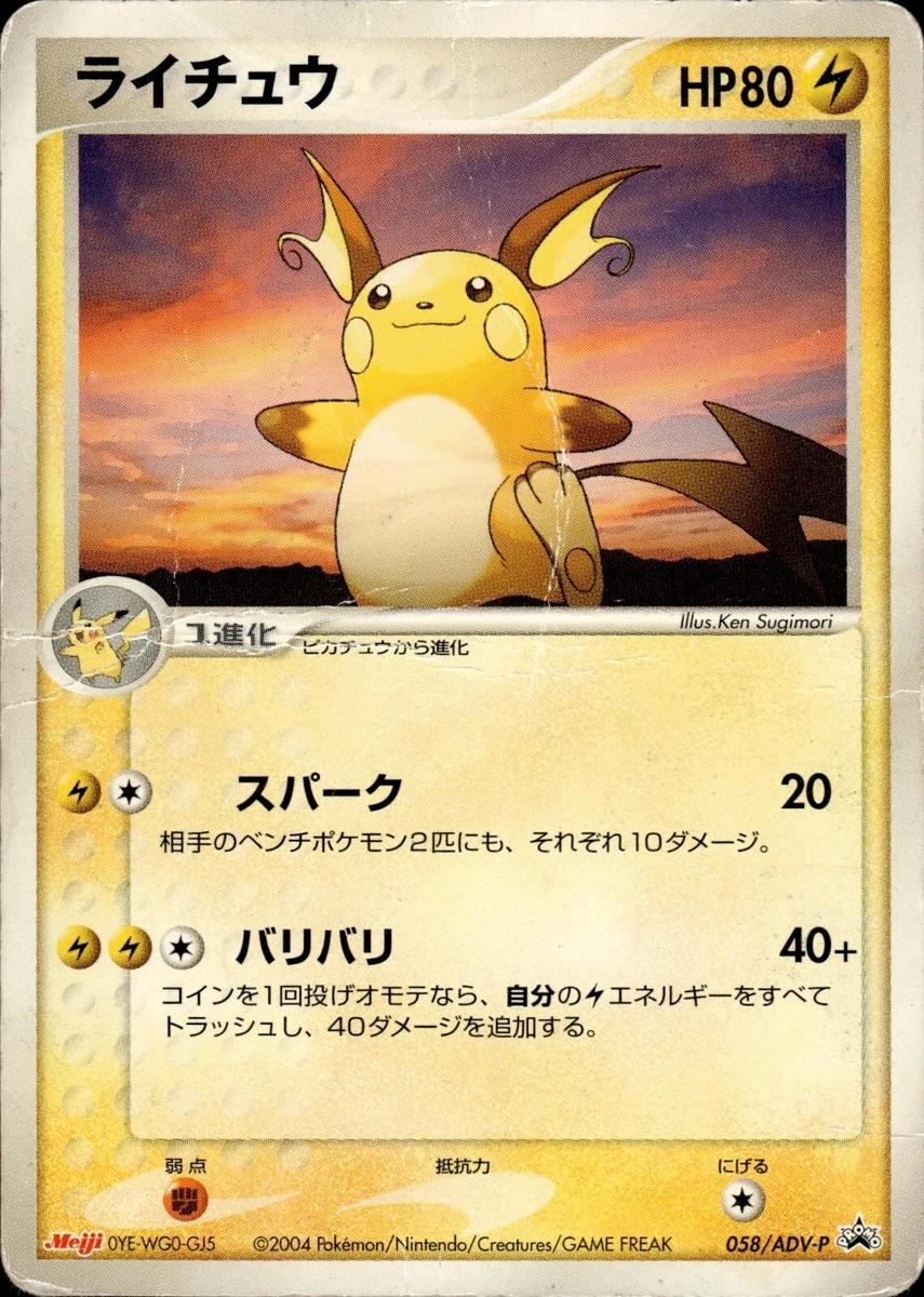 Raichu 058/ADV-P Adv-P Promotional Cards for sale | eBay