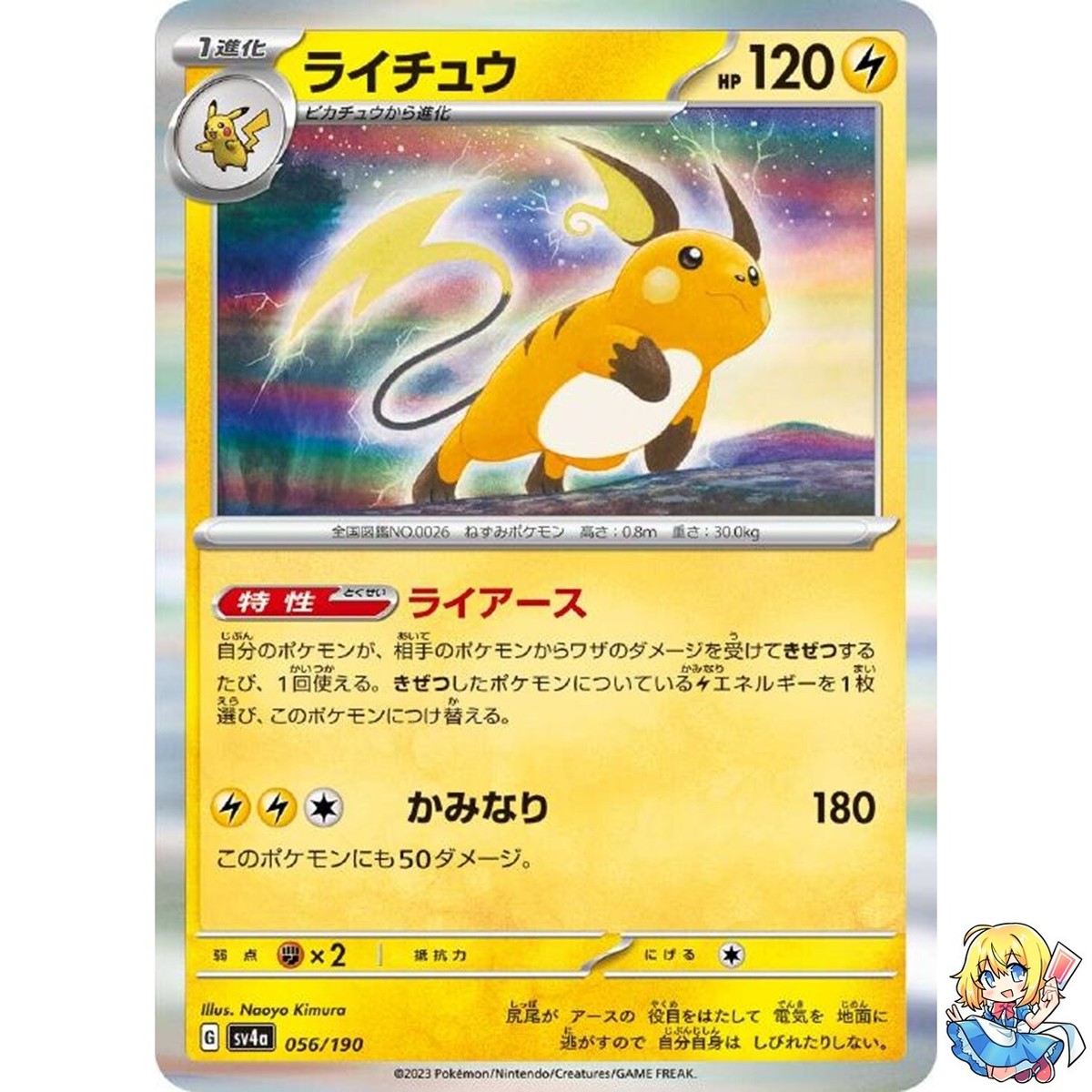 Raichu 056/190 Shiny Treasure ex sv4a Pokemon Card Japanese