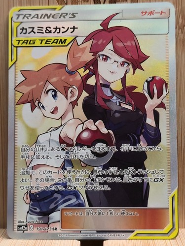 Misty & Lorelei 191/173 SR JP Pokemon Card 2019 Trainer Tag Team LP USA Shipper